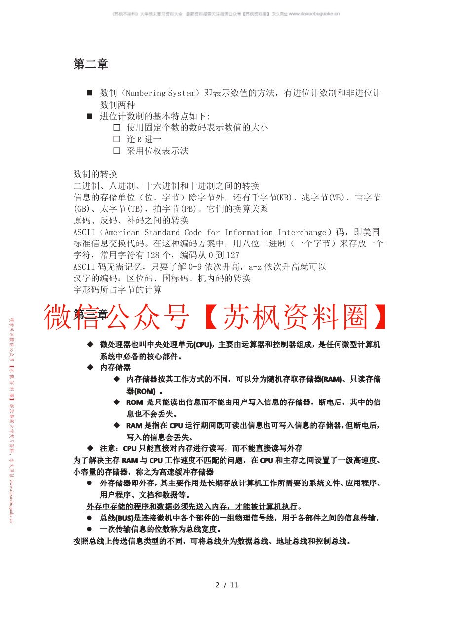 计算思维基础
